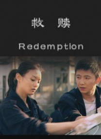 被迷住的她